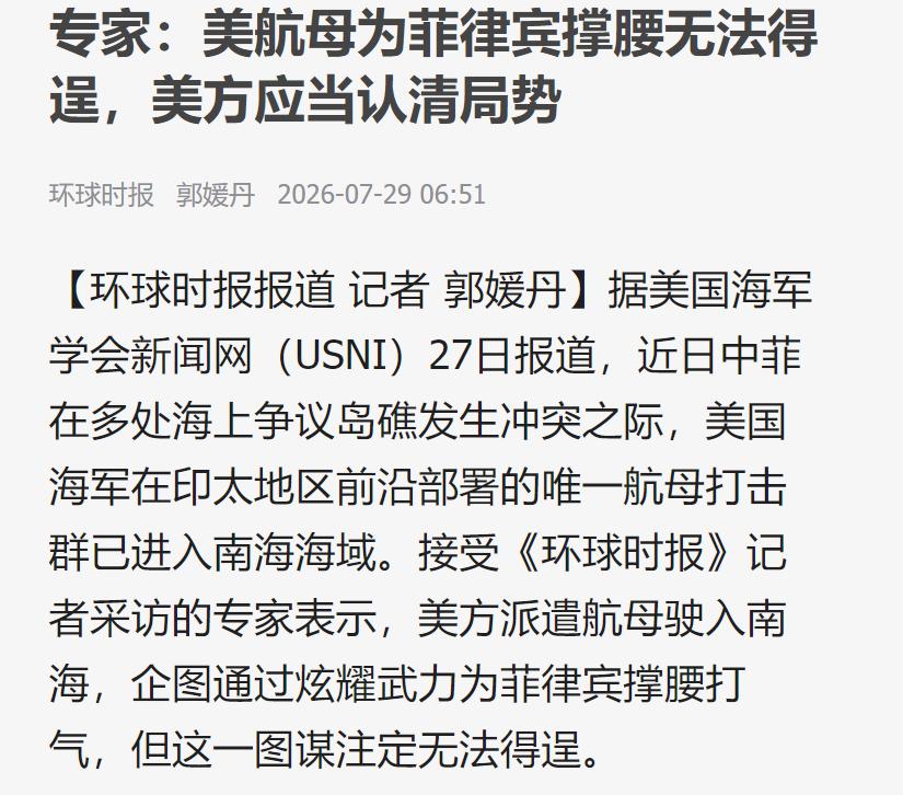 7月24日，美国海军第七舰队对外公布了一条消息：华盛顿号航母打击群穿过吕宋海峡，