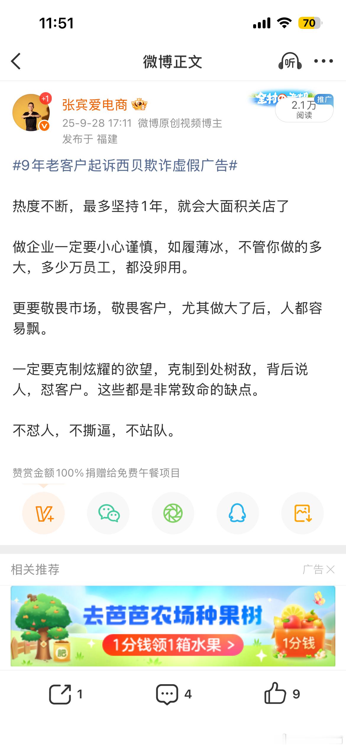 西贝被曝将彻底倒闭1、刚好一年，去年9月28号说最多一年就会彻底顶不住了，实体能