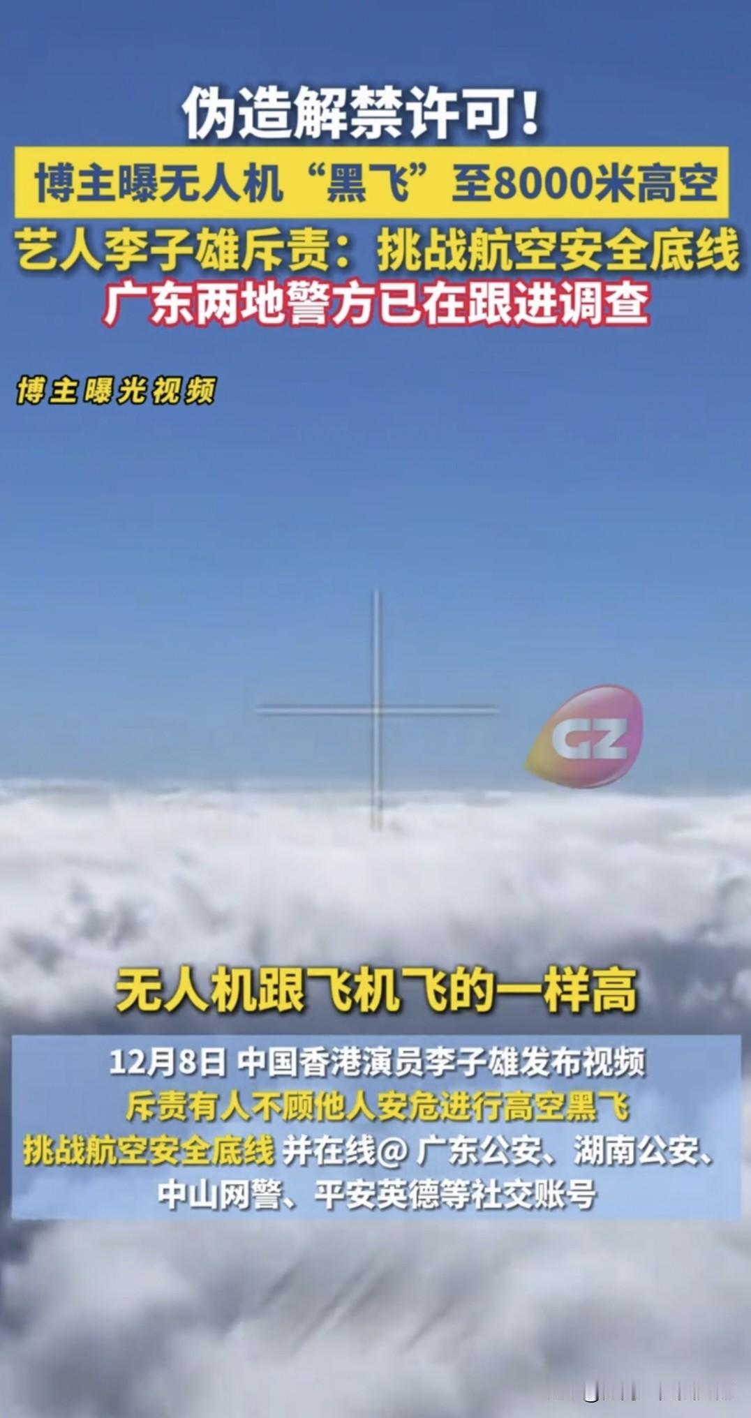 大疆果然是遥遥领先啊！居然可以飞到8000米以上高空作业，假如再加上抗干扰和