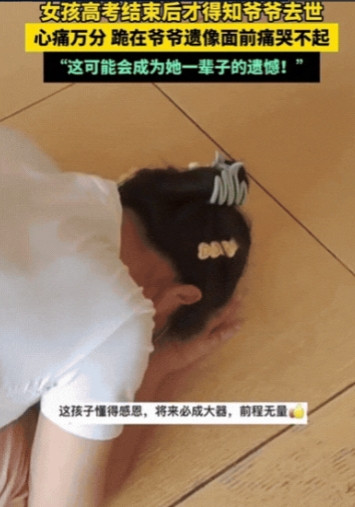 泪目！湖南，女孩高考结束开心回家，结果，刚一进家门，却发现父母在哭，原来，爷爷在