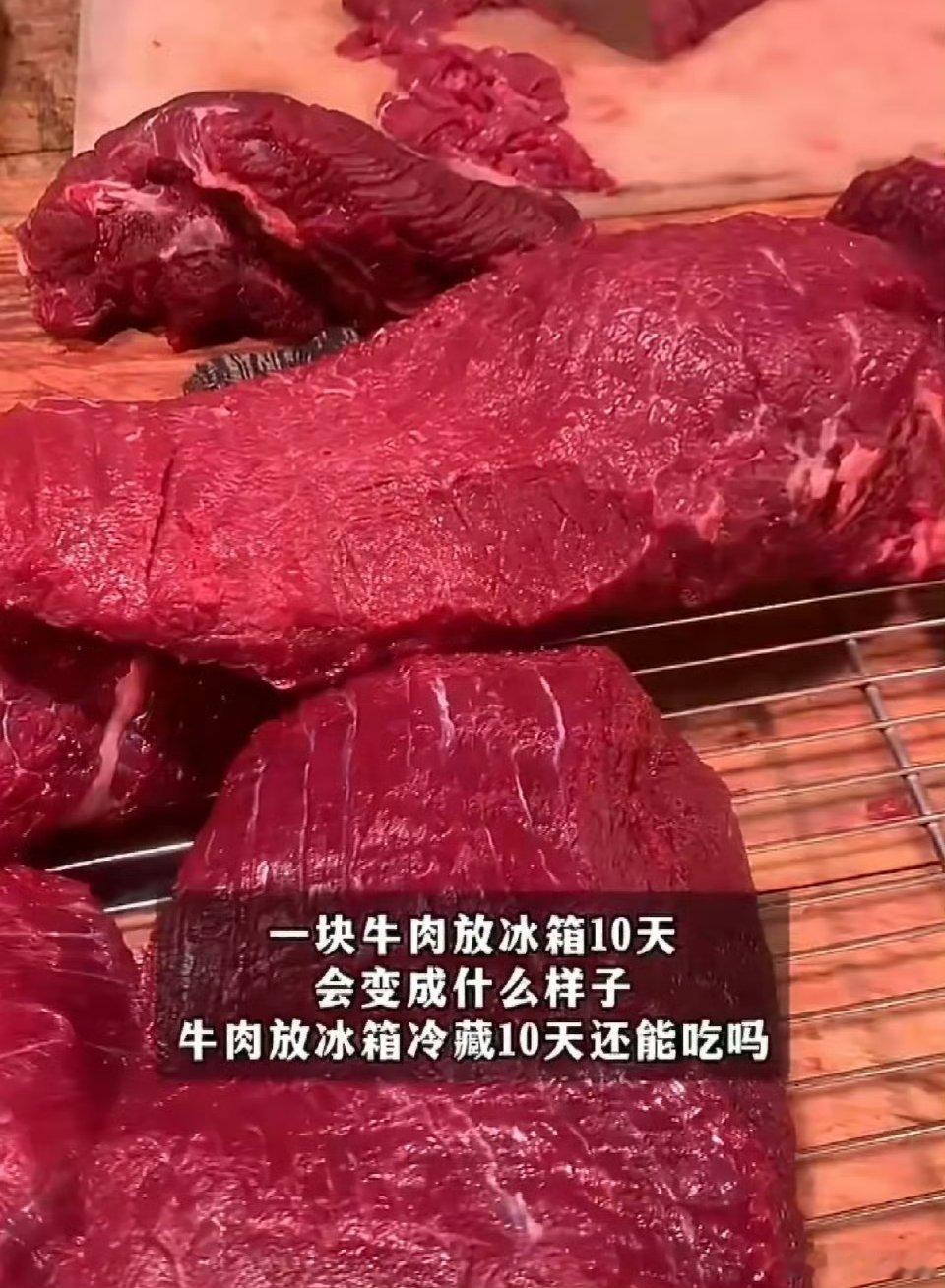 牛肉放冰箱冷藏10天还能吃吗冰箱不是保险箱，别啥都往里塞。牛肉冷藏10天？看着没