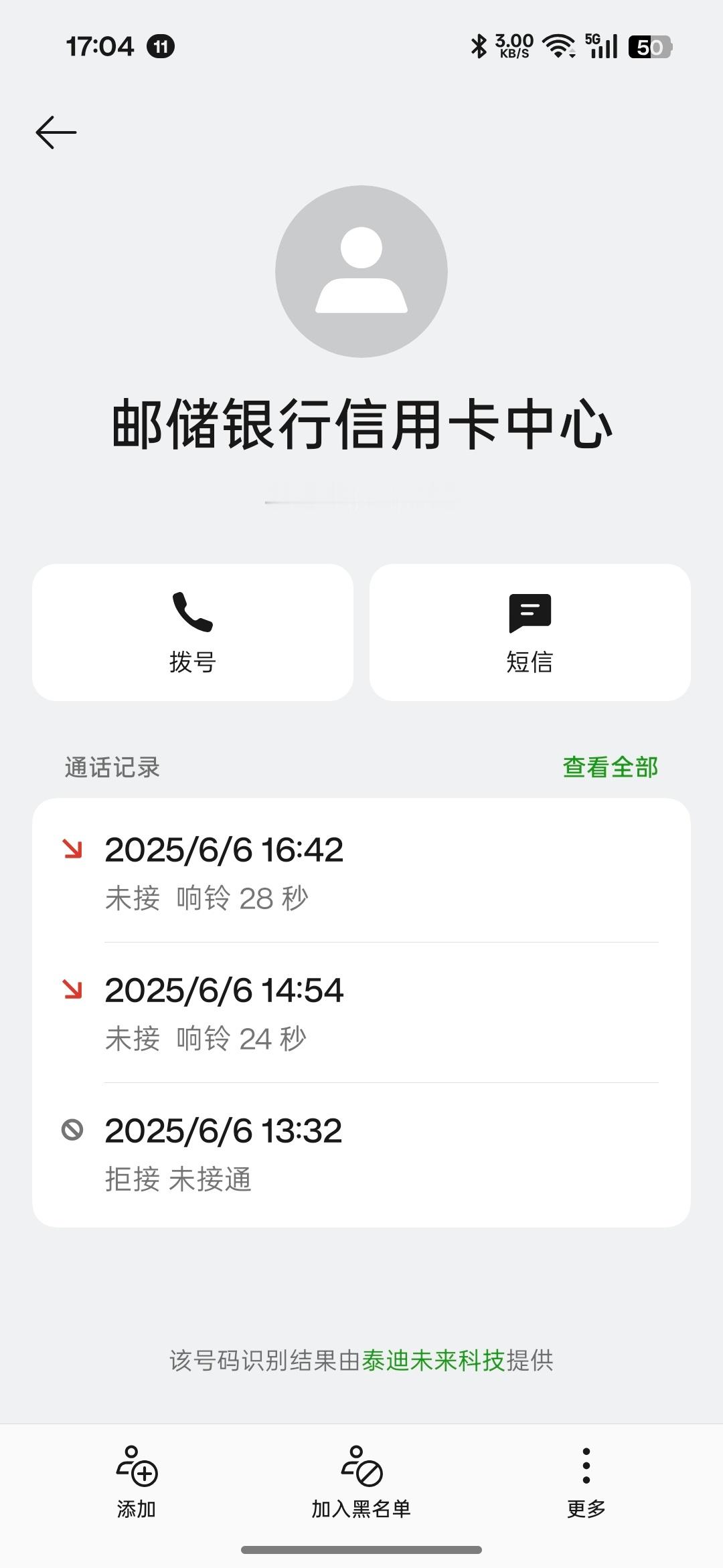 我寻思我也没有欠邮政钱不还吧，一天时间给我打那么多电话干啥？？​​​