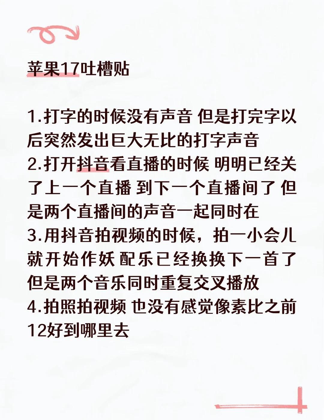 苹果17缺点真的太多了苹果17值不值得买苹果17用户吐槽大盘点苹果17