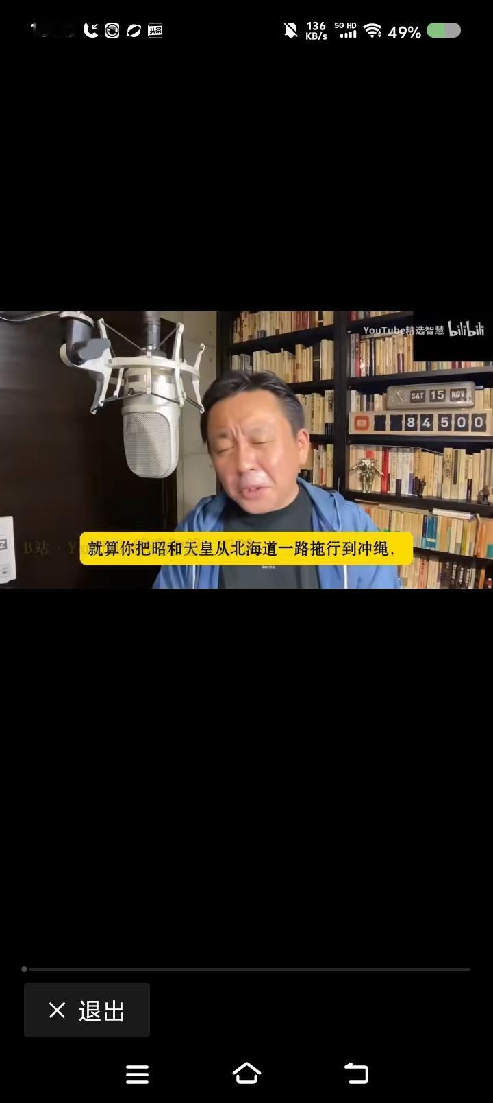 看看这位日本人说了什么——网上视频：一位日本人说：“即使当时把昭和天皇抓了、杀
