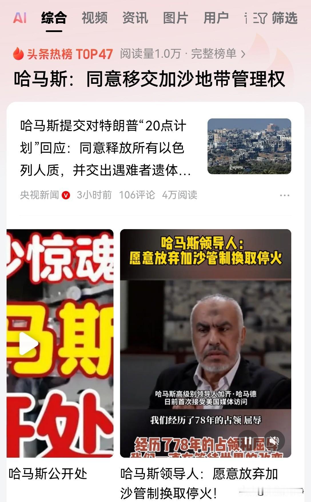 哈马斯最终还是接受了特朗普的和平计划，他愿意将权力交给一个巴勒斯坦地区的全技术官