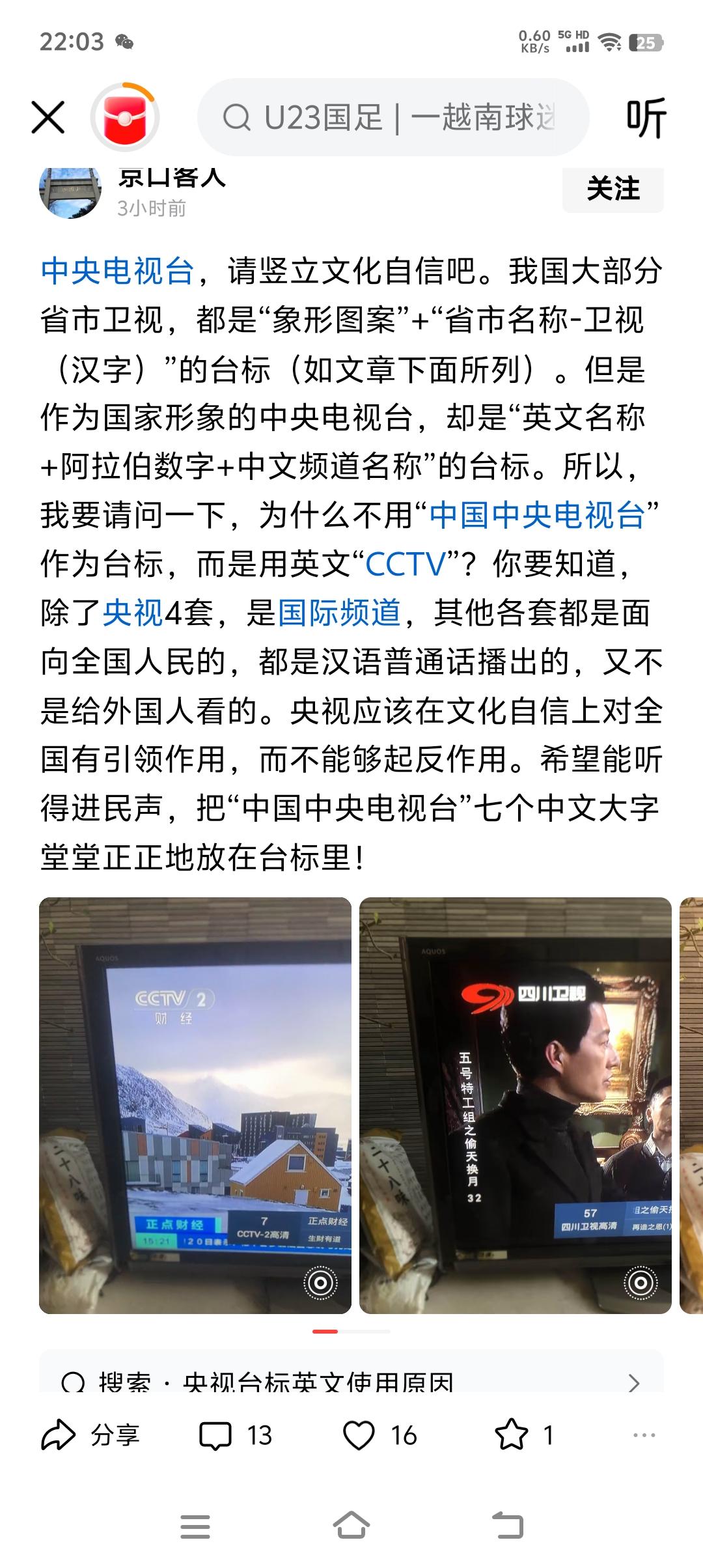 央视应树立文化自信，摒弃英文台标！这种观点是错误的，文化自信绝非文化排外。盲目