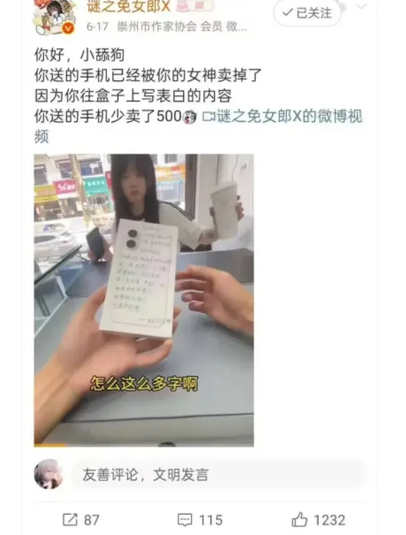 你送的手机已经被你女神卖掉了