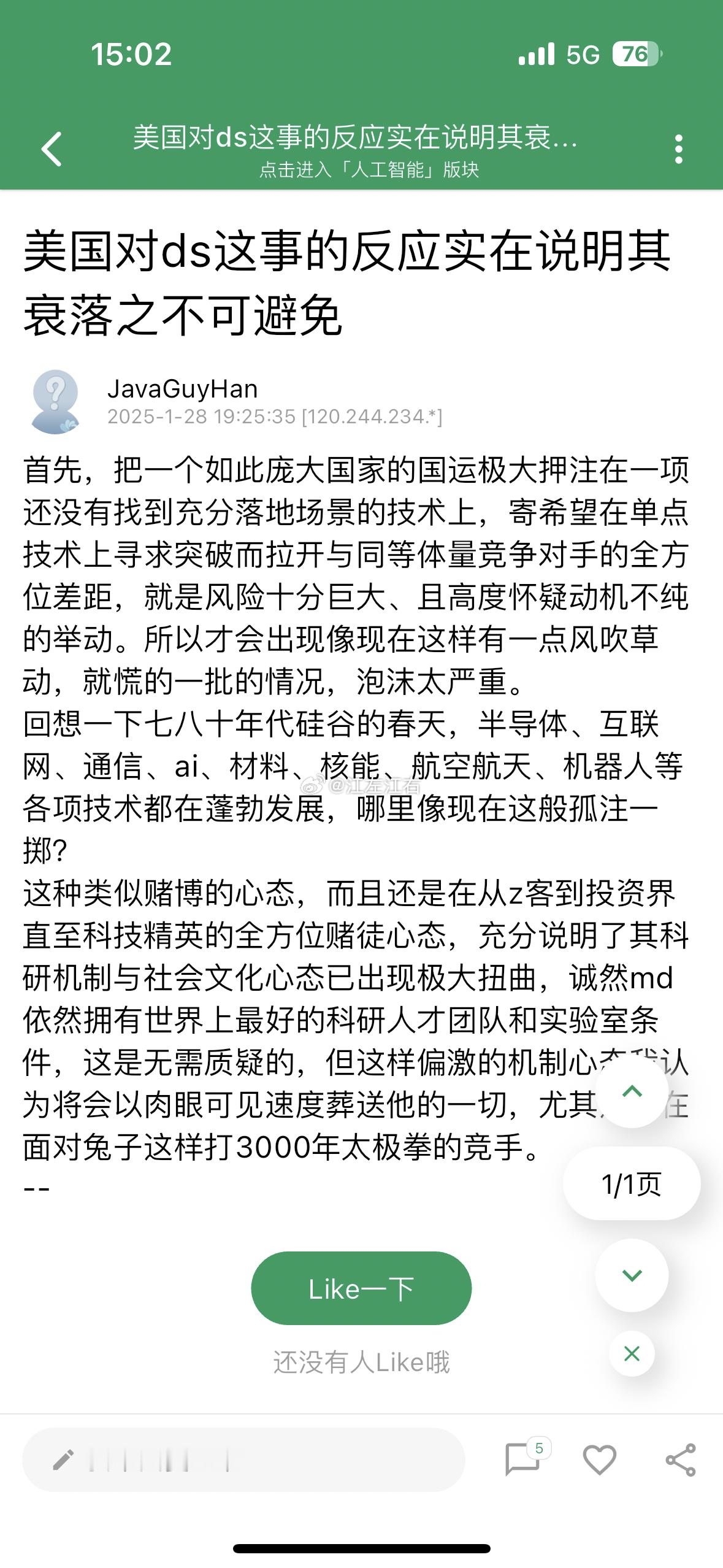 美国对deepseek的反应说明其衰退不可避免！哦耶[送花花