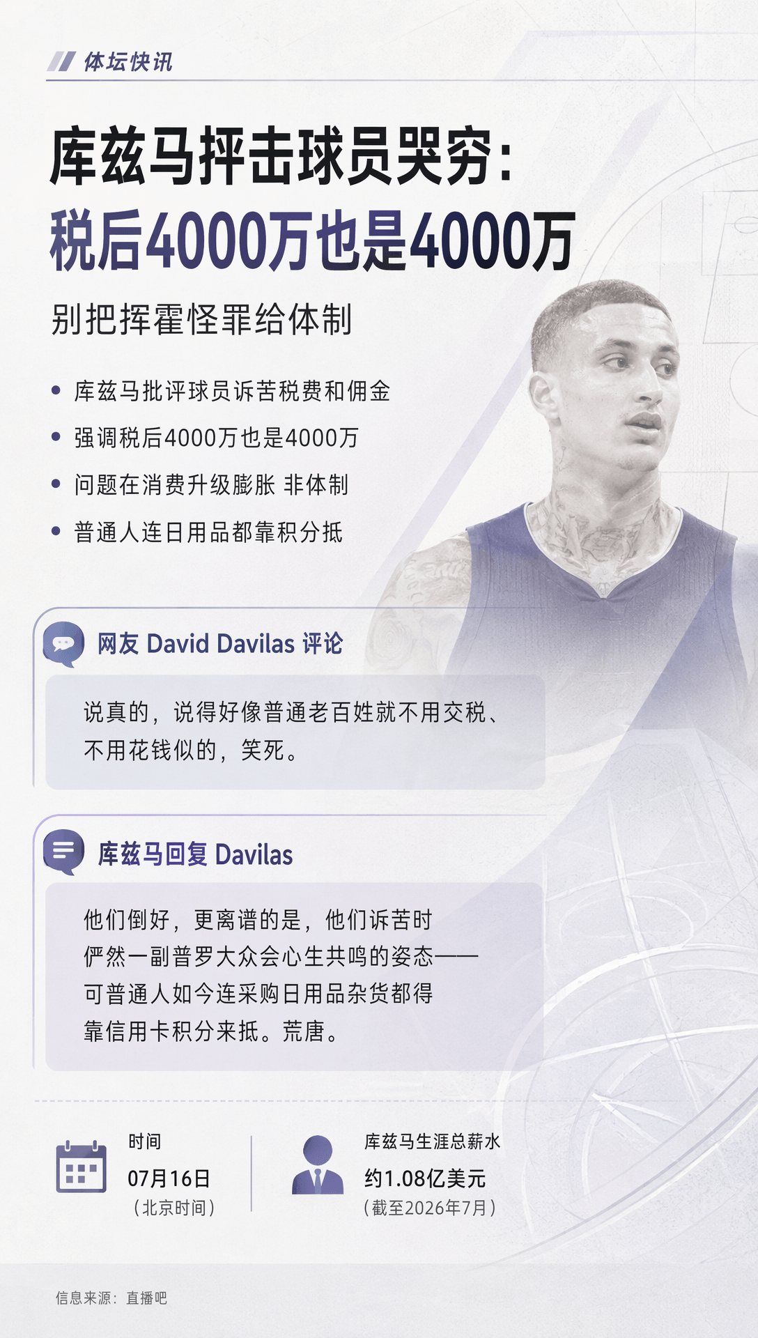 4000万还哭穷？一图看懂库兹马如何人间清醒