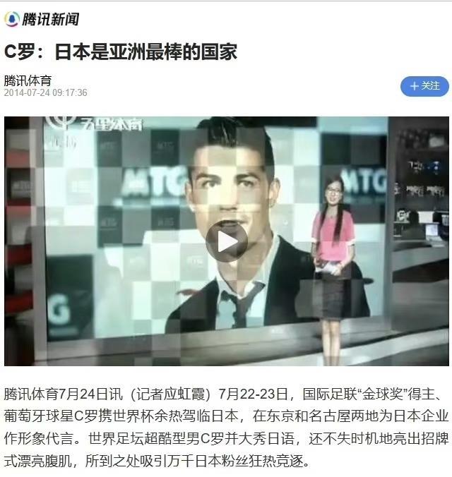 8月15日，日本投降80周年。葡萄牙裔日本反华分子，被赐名“吕七优人”的C罗