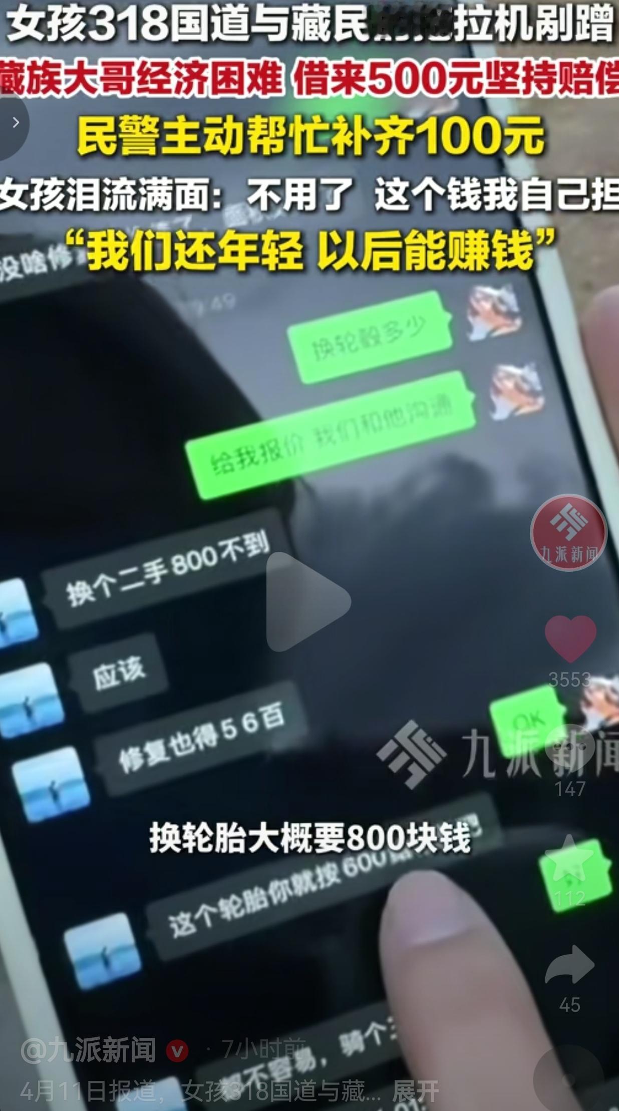 这才是刻在中国人骨子里的善良！318国道上一场小车祸，藏族大哥穷到借钱也要赔，民