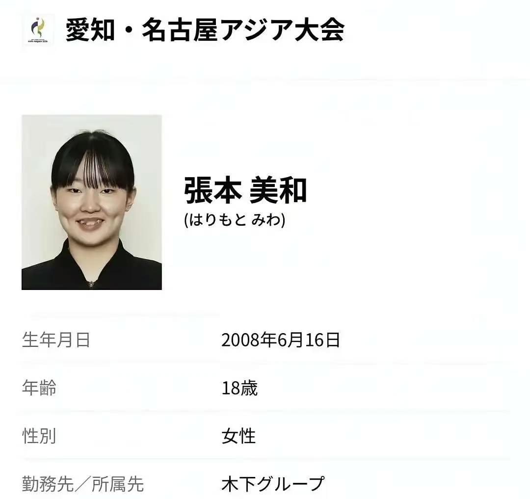 这就是入乡随俗了吧！张本美和，已经从归化日本人，变成了真正的日本人了。面相还