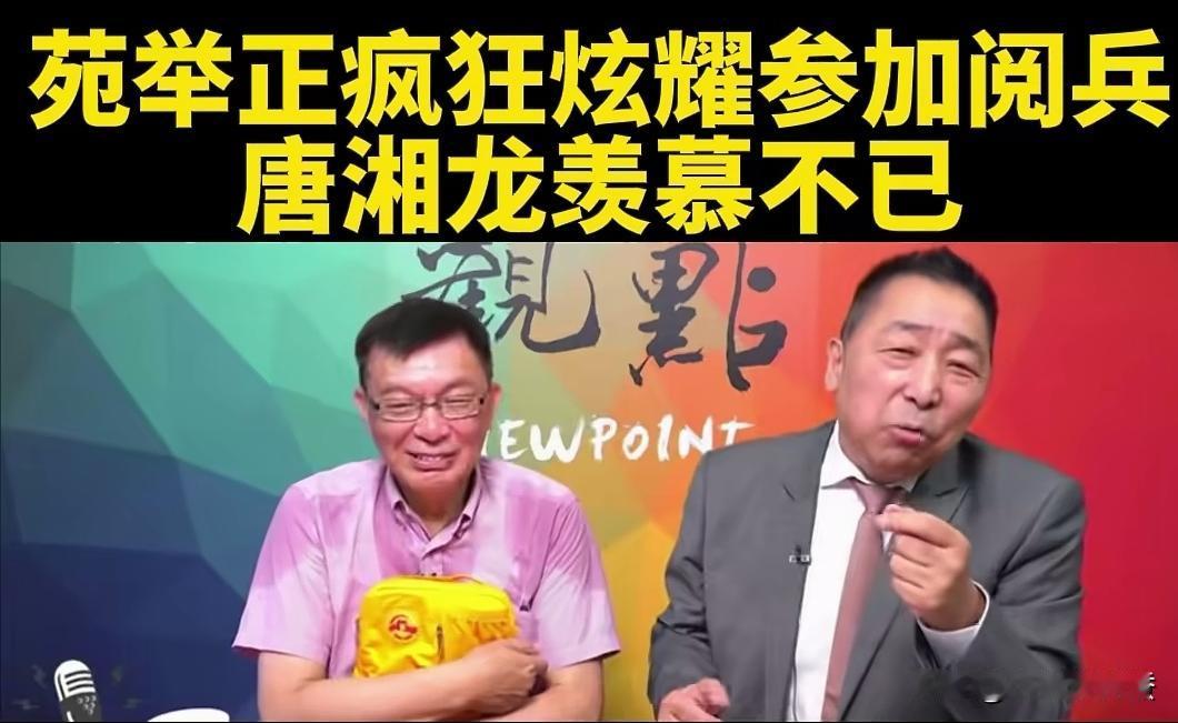 对苑举正教授一万个敬佩。原来他能到北京参加观礼，是自己硬争取来的，直到最后一