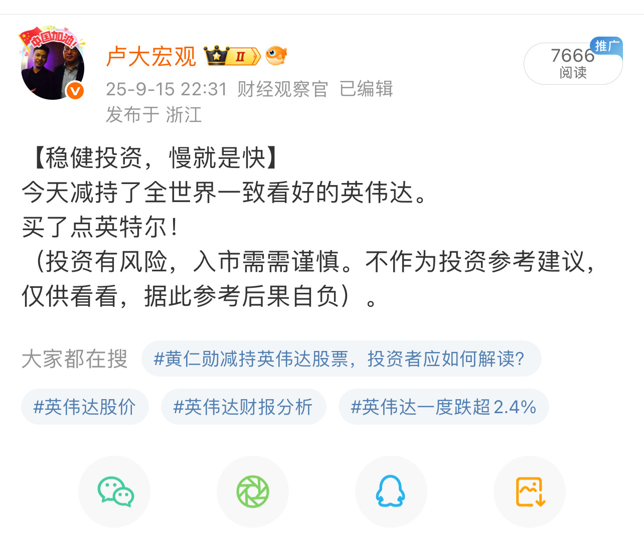 英伟达将收购50亿美元英特尔股份运气好🍀。提前三天潜伏英特尔[玫瑰]分享是美德