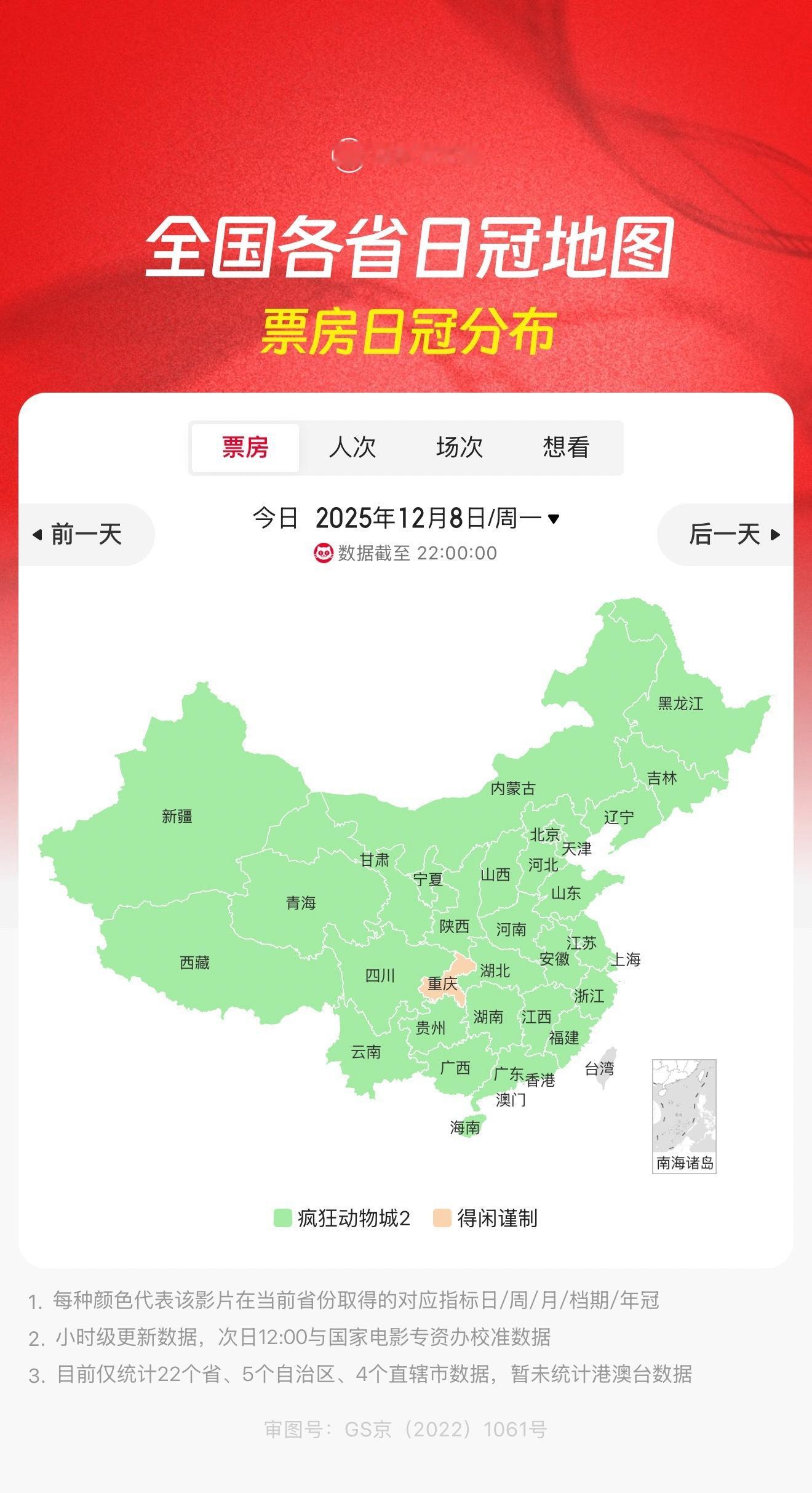 得闲谨制登顶重庆单日票房榜据猫眼专业版数据，电影《得闲谨制》登顶12月8日重庆