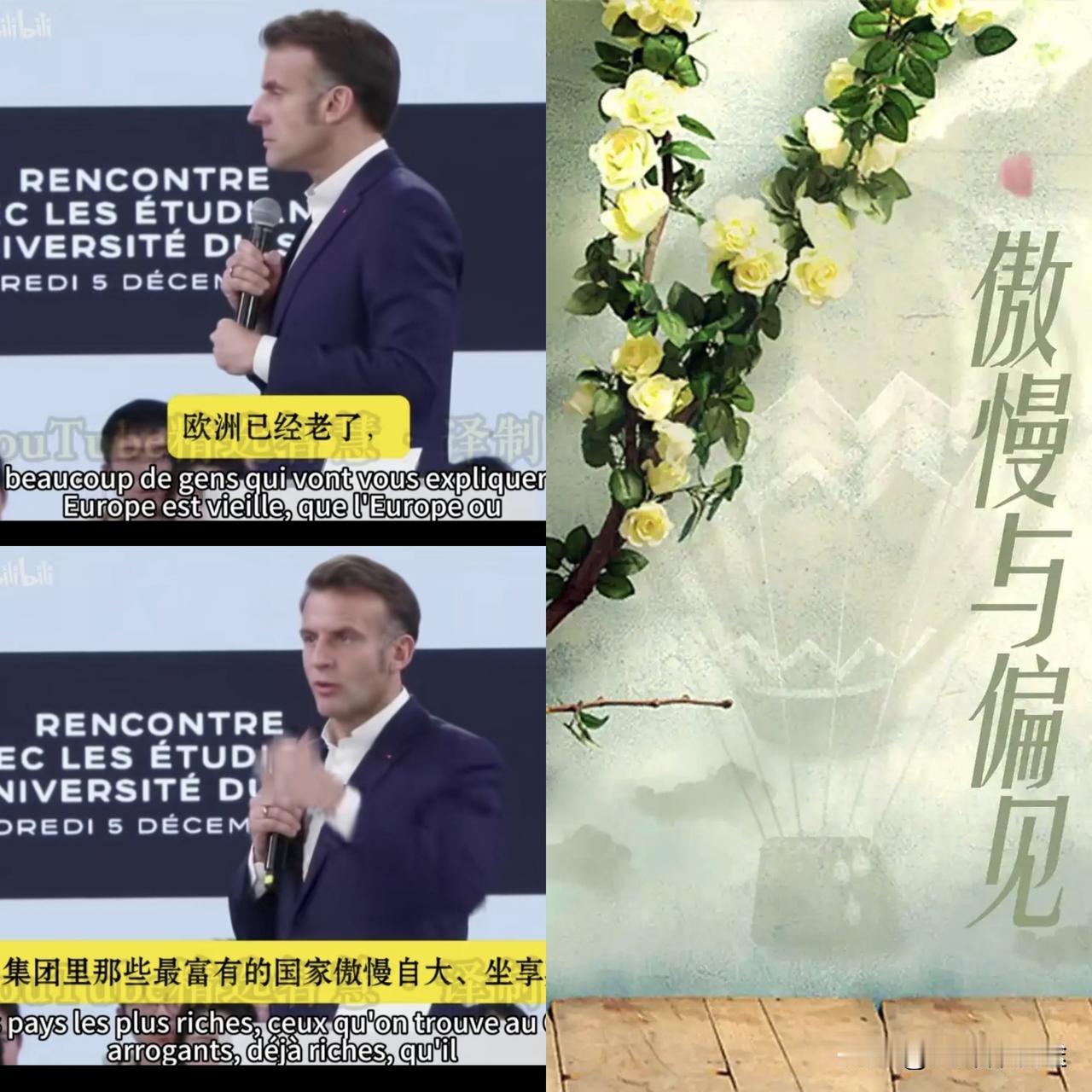 马克龙在四川大学演讲时否认了“西方国家傲慢