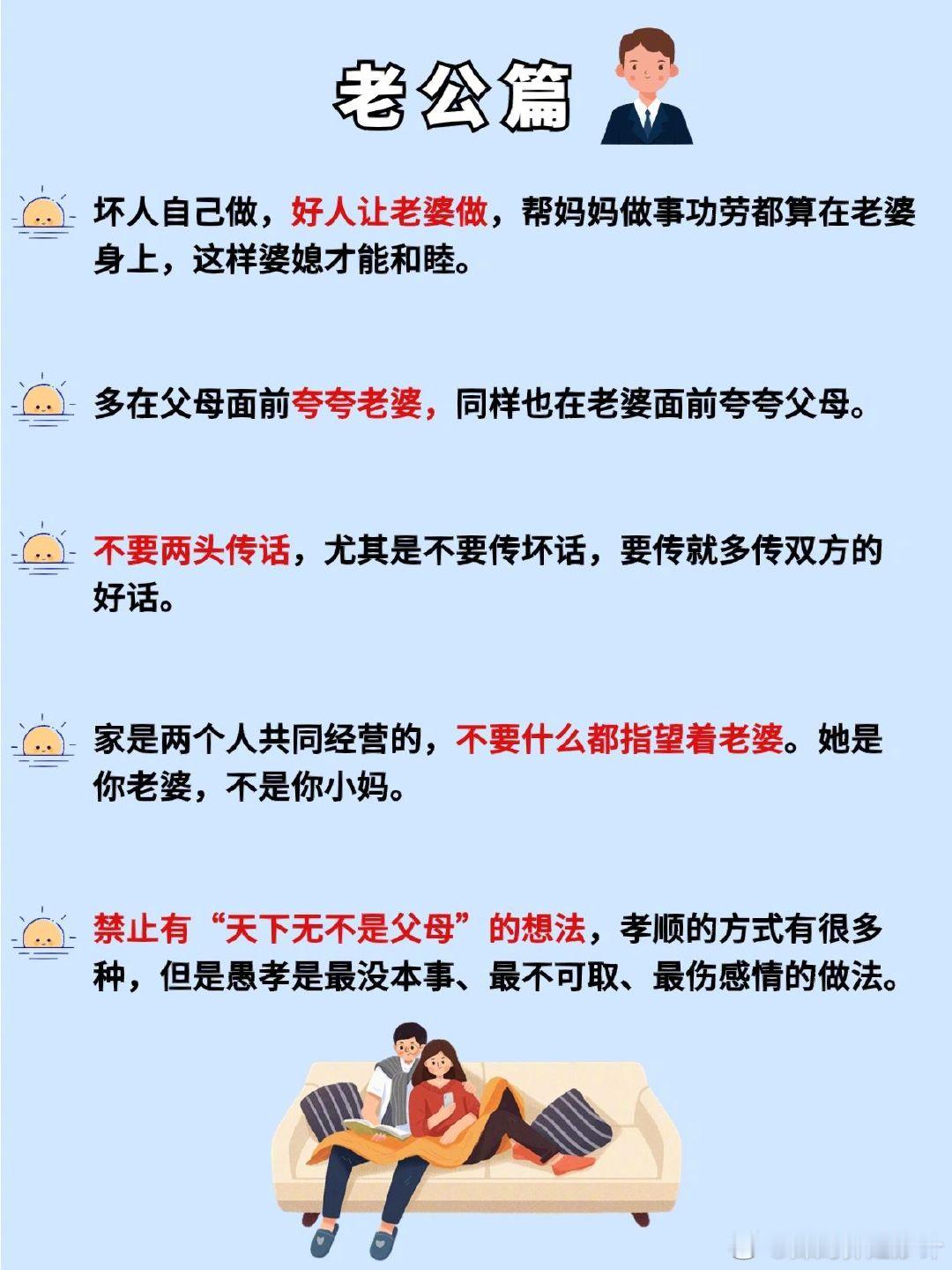 妥善处理婆媳矛盾🔥减少婚后争吵✅转给老公