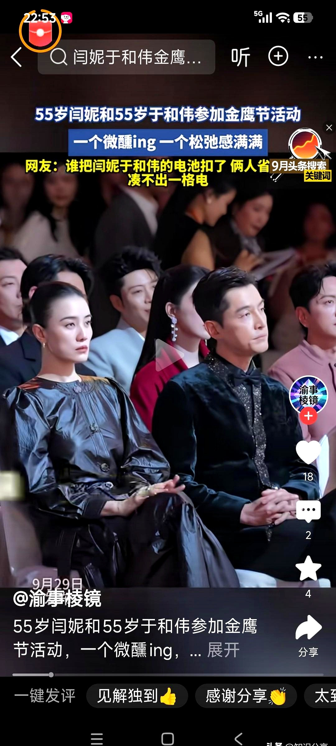 金鹰奖台下这一幕太真实了，同排坐着四位实力派，一边是紧绷到不敢喘气的宋佳和胡歌，另一边是靠在椅背上微