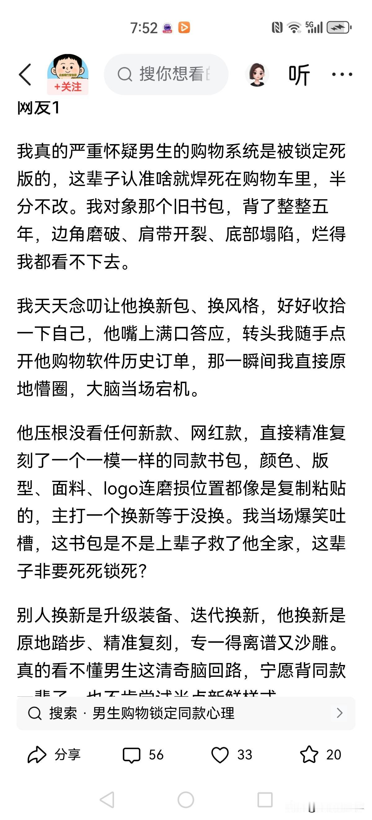 所以说还是男人更专一！至少在购物上面简直是沙雕一样！是啊东西恶买来就是用的。