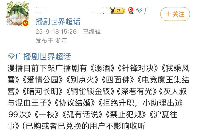 顺恨真吃绝户了，禁耽令都禁到广播剧了​​​