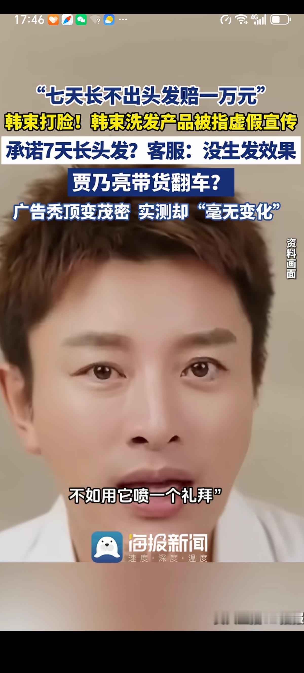 韩束尴尬了，韩束卖的一款洗发水承诺“七天长不长头发赔一万元”，就有消费者心动花6