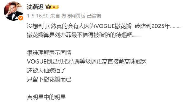 冷知识，VOGUE红毯那场，初始策划工作人员是想让刘亦菲戴高珠冠冕最后压轴出场的