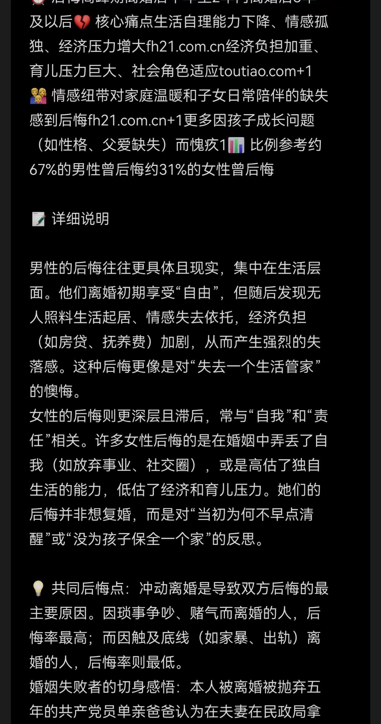离婚后男女的状态