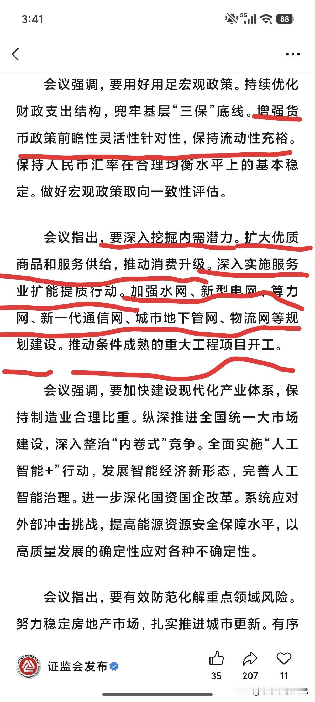 划重点了！接下来的经济工作重心全在这里了。你觉得什么是消费升级？条件成熟的重