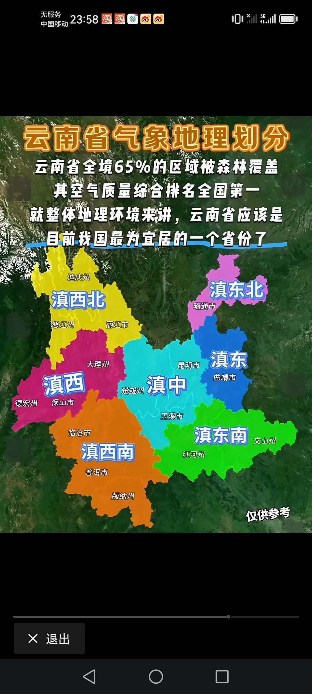 云南省的气候气象地理划分反正我们怎么开心怎么来不跟你们争，这也是云南人的松驰