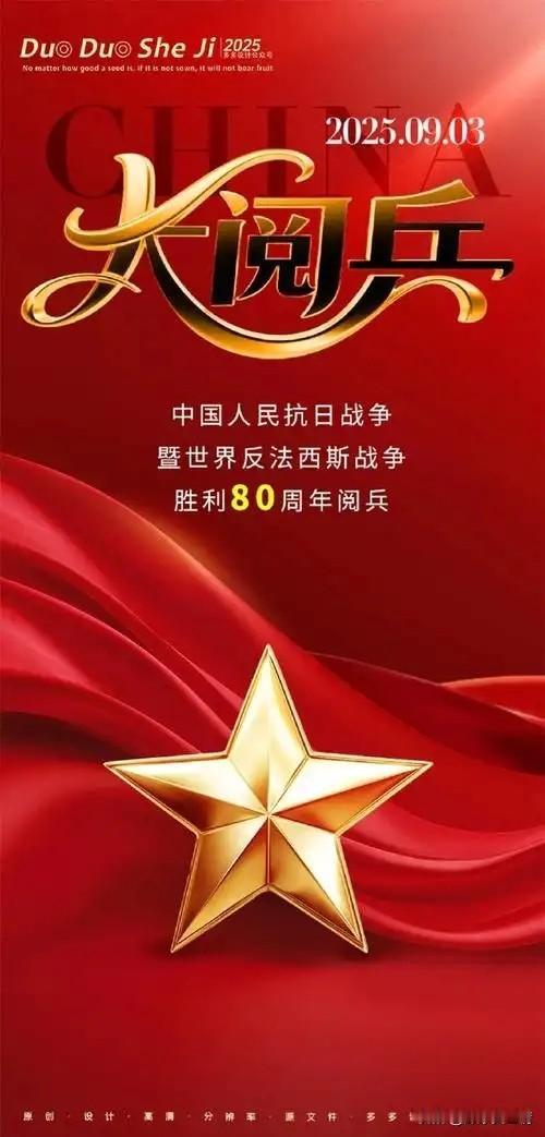纪念抗战胜利80周年阅兵，让人听起来心潮澎湃的旋律，你知道几首？今天，全部分享给