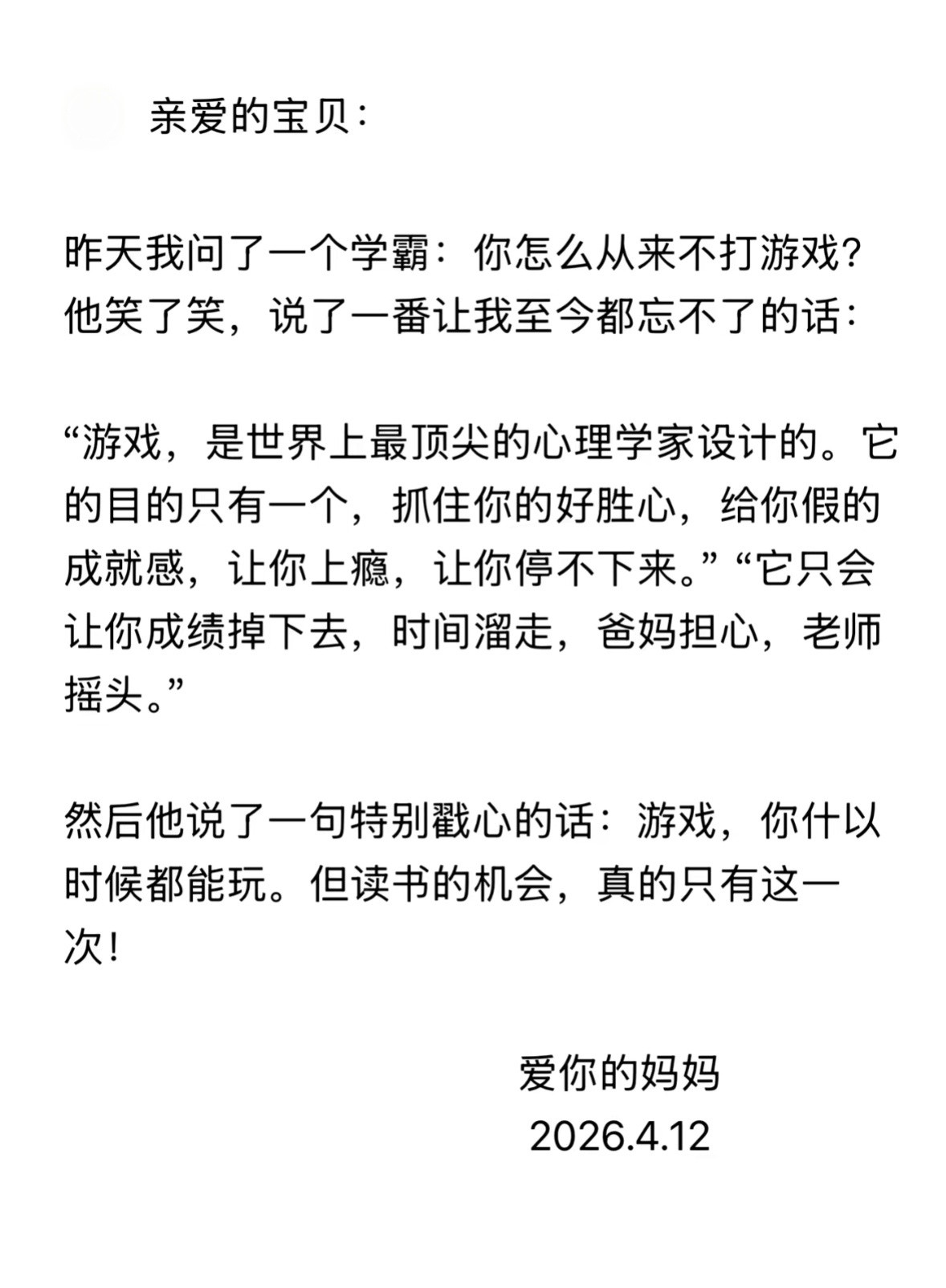 如果孩子沉迷游戏，就这样给孩子说。