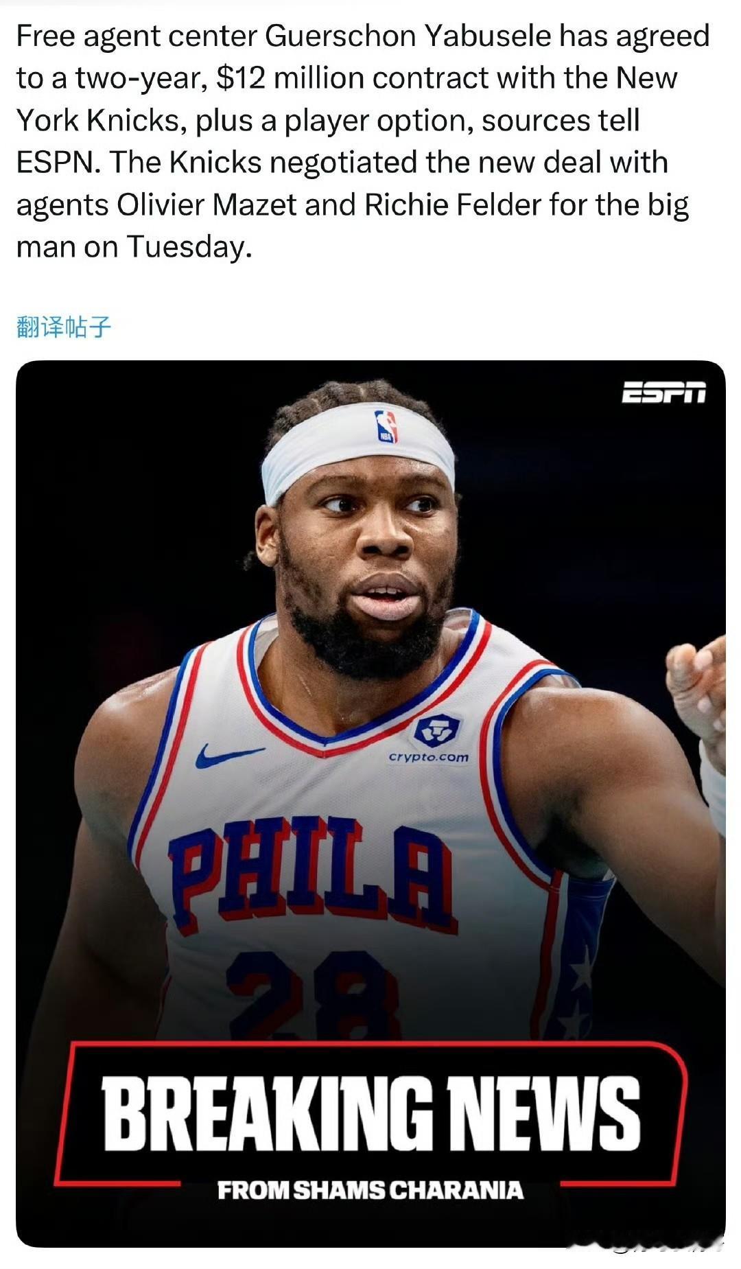 野兽降临大苹果城！！！亚布塞莱2年1200万加盟尼克斯！根据记者Shams最