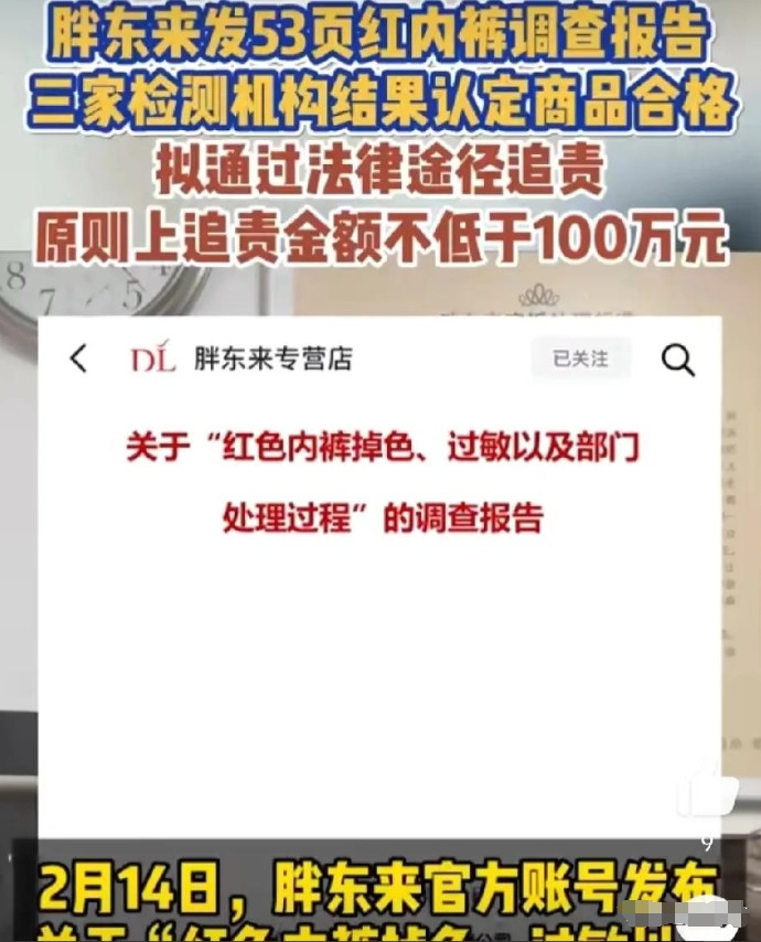 那个用红内裤给胖东来找茬的网红，红内裤网红碰上胖东来，翻车了。不是私了，也不