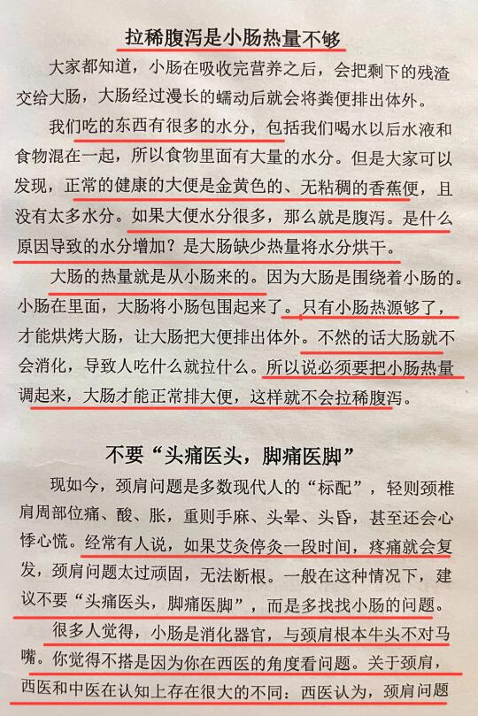 人体说明书之——小肠经中