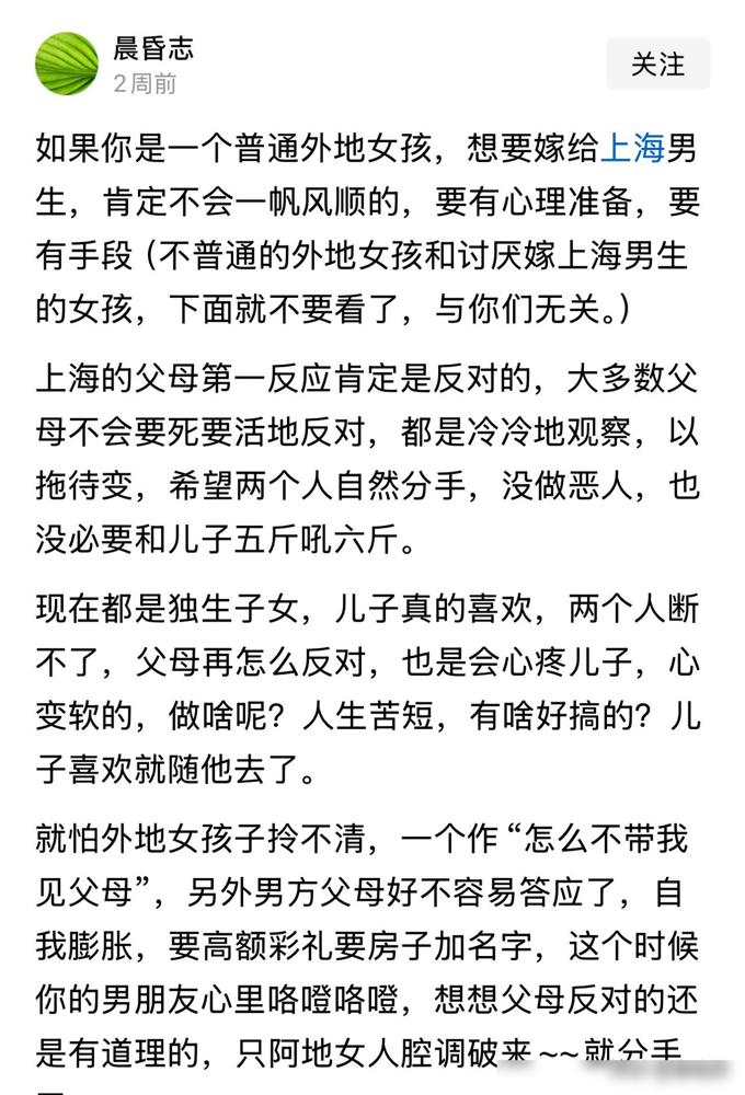 我说句实话哈，很多上海土著父母，尤其家境好的，儿子个人条件好的，连我女儿这样的新