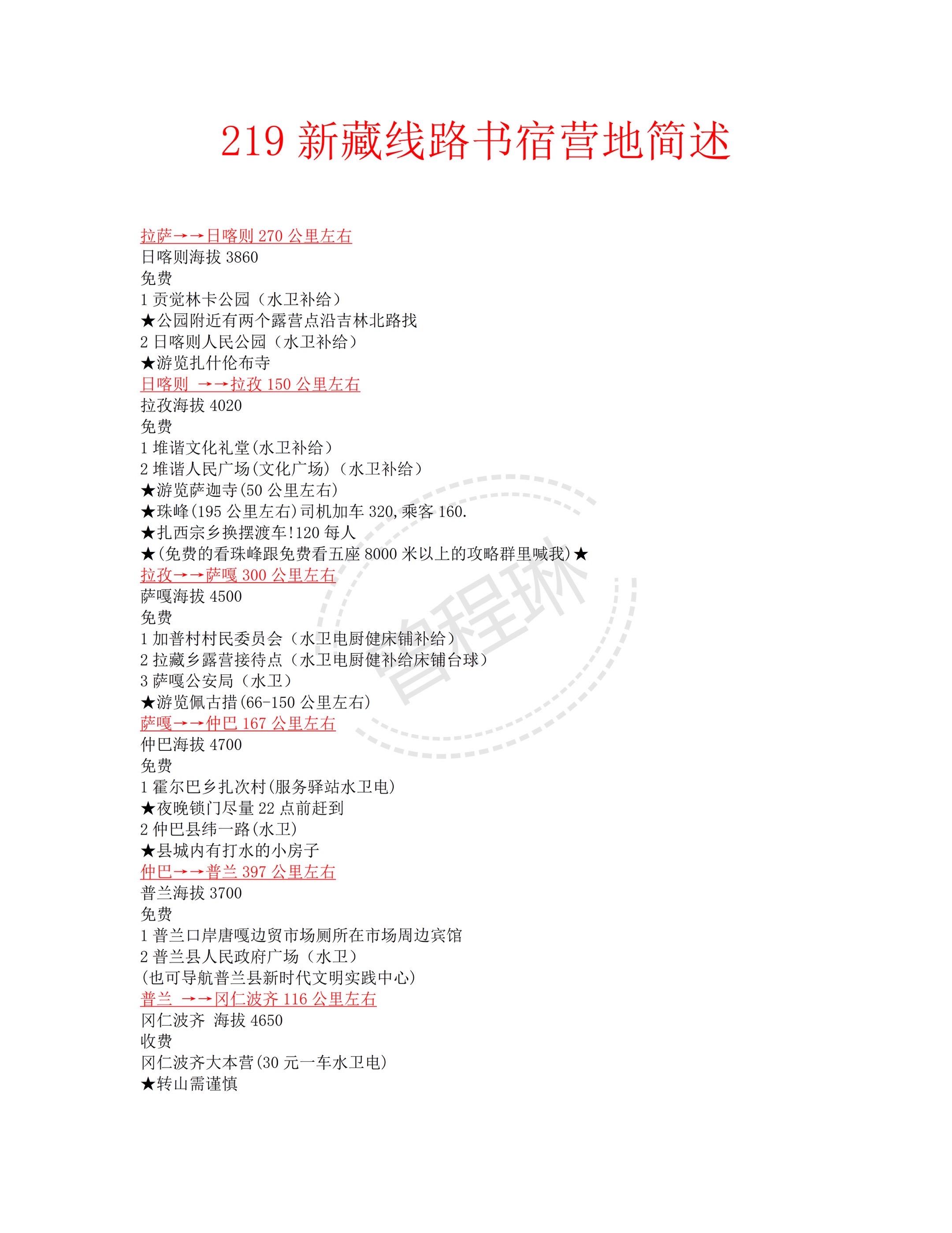 2025年自驾219攻略宿营地。2025年自驾219攻略宿营地