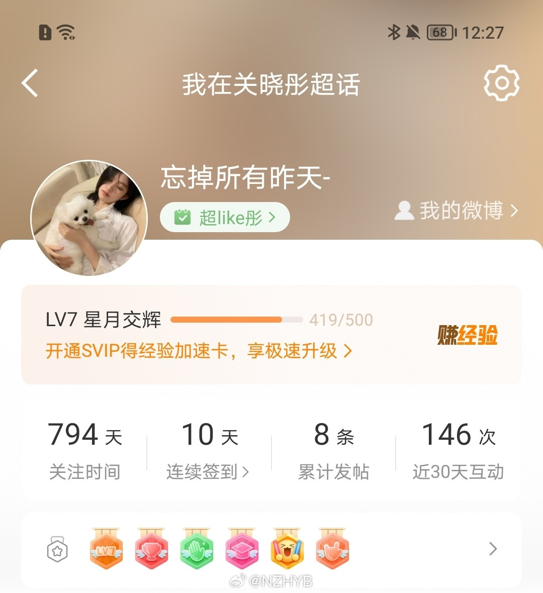 关晓彤8.6超like打卡数量：5个