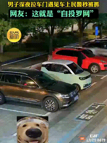 这是真正的自投罗网！江西上饶一位民警下班后坐在自己的车里闭眼休息，谁料这时有一名