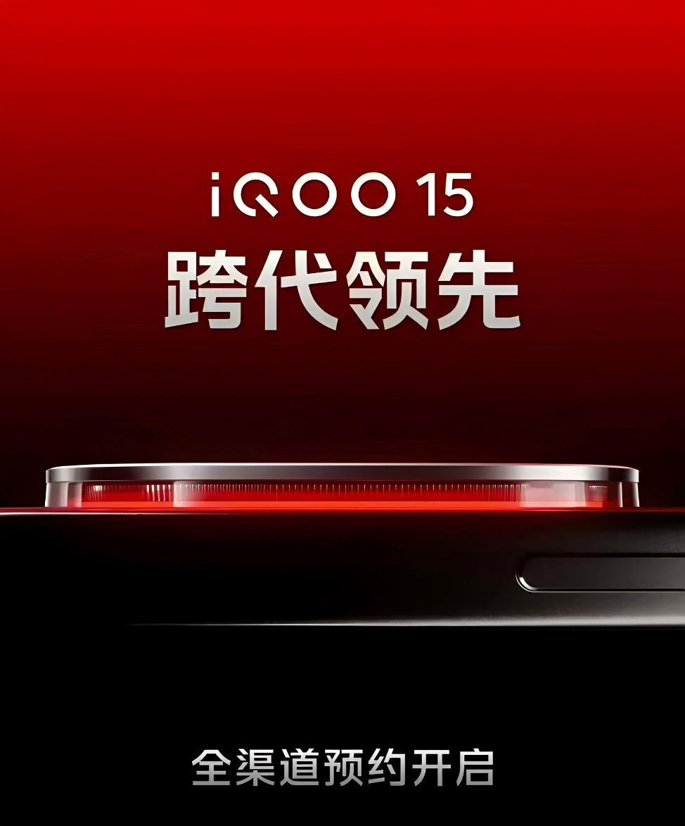 iqoo15来啦。今年每家都是跨代领先，买上代的童鞋直接落后两代