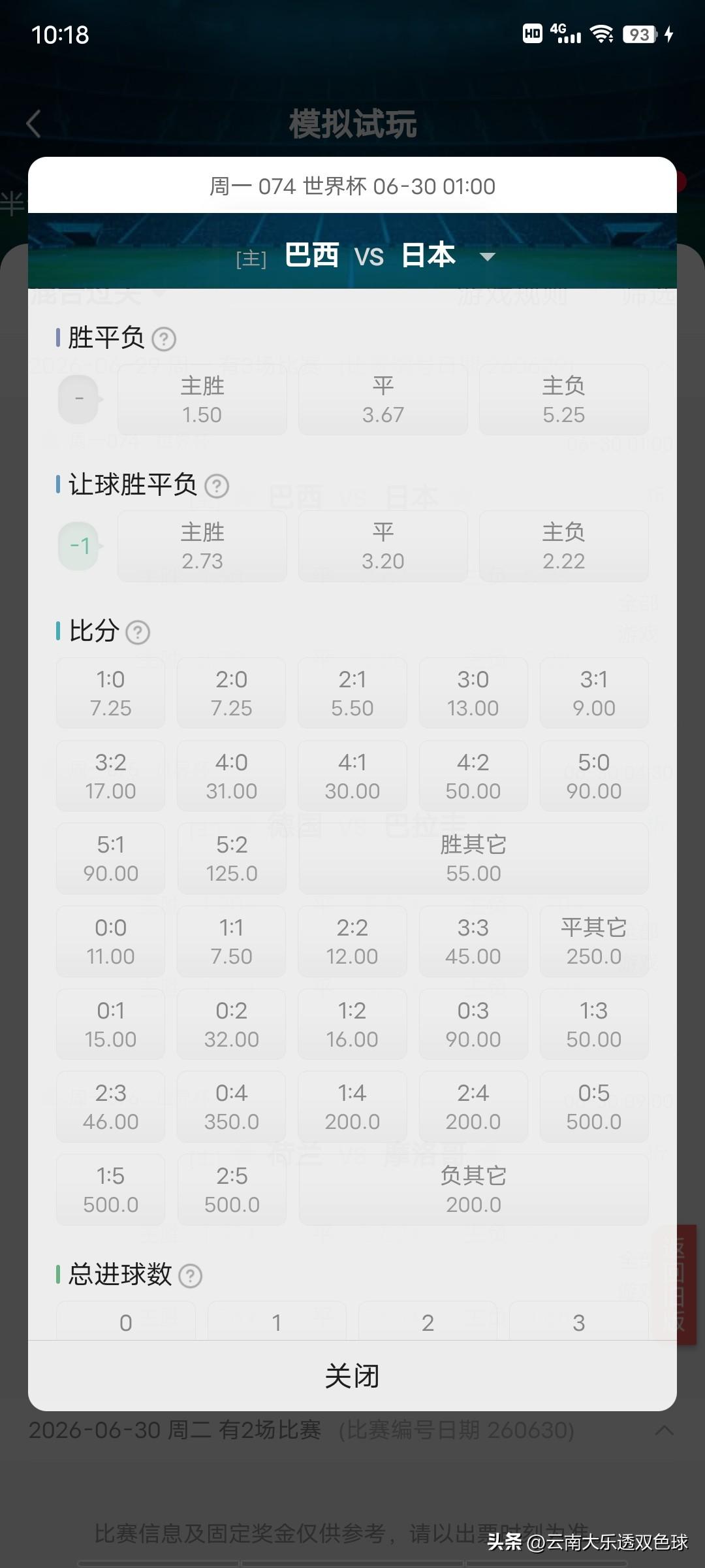 世界杯明天三场小组赛1.巴西vs日本，日本多年来一直在学习巴西成果显