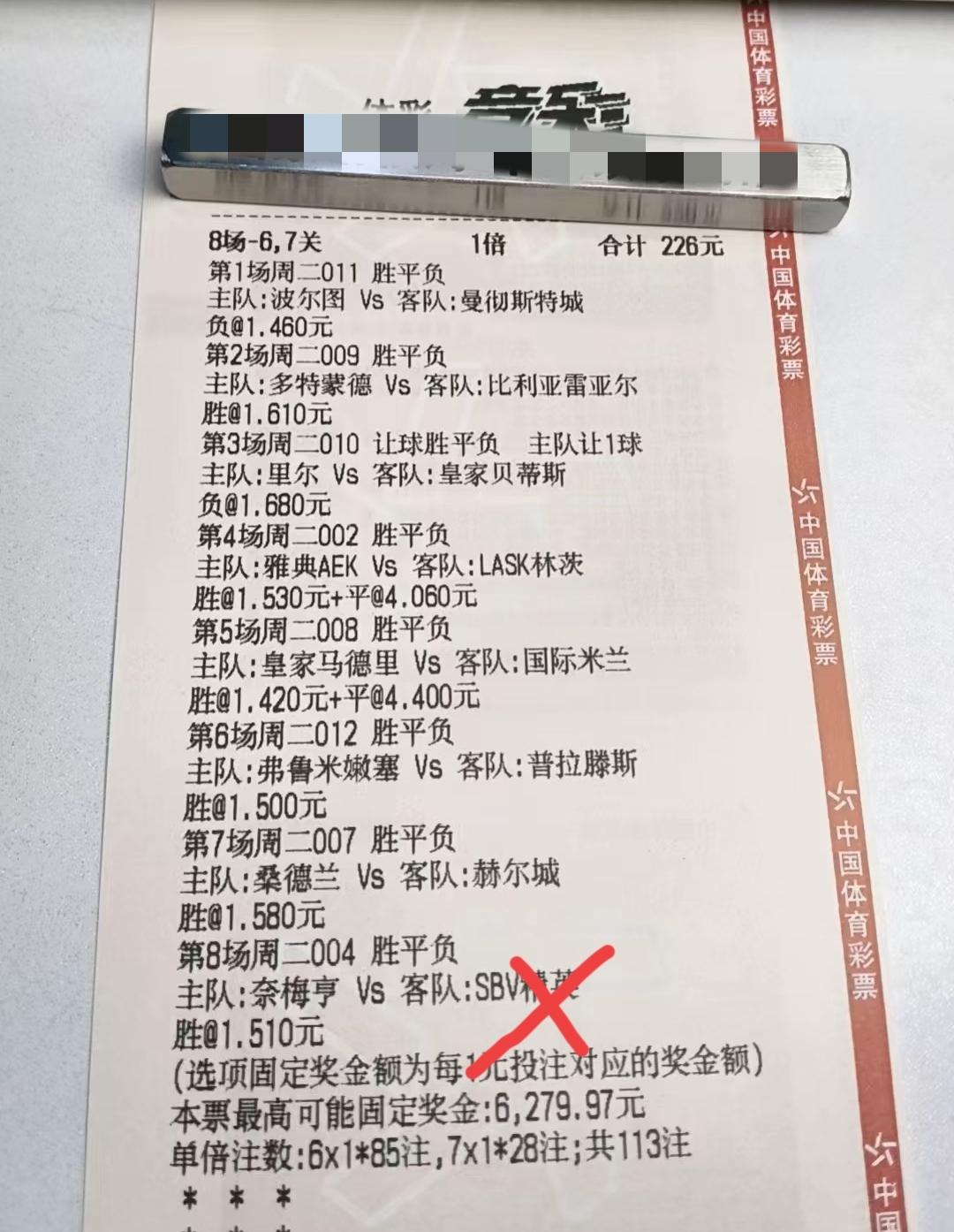这张“8场-6、7关”的票，最后开出来的结果是错了一场，大家猜猜他是亏了还是赚了