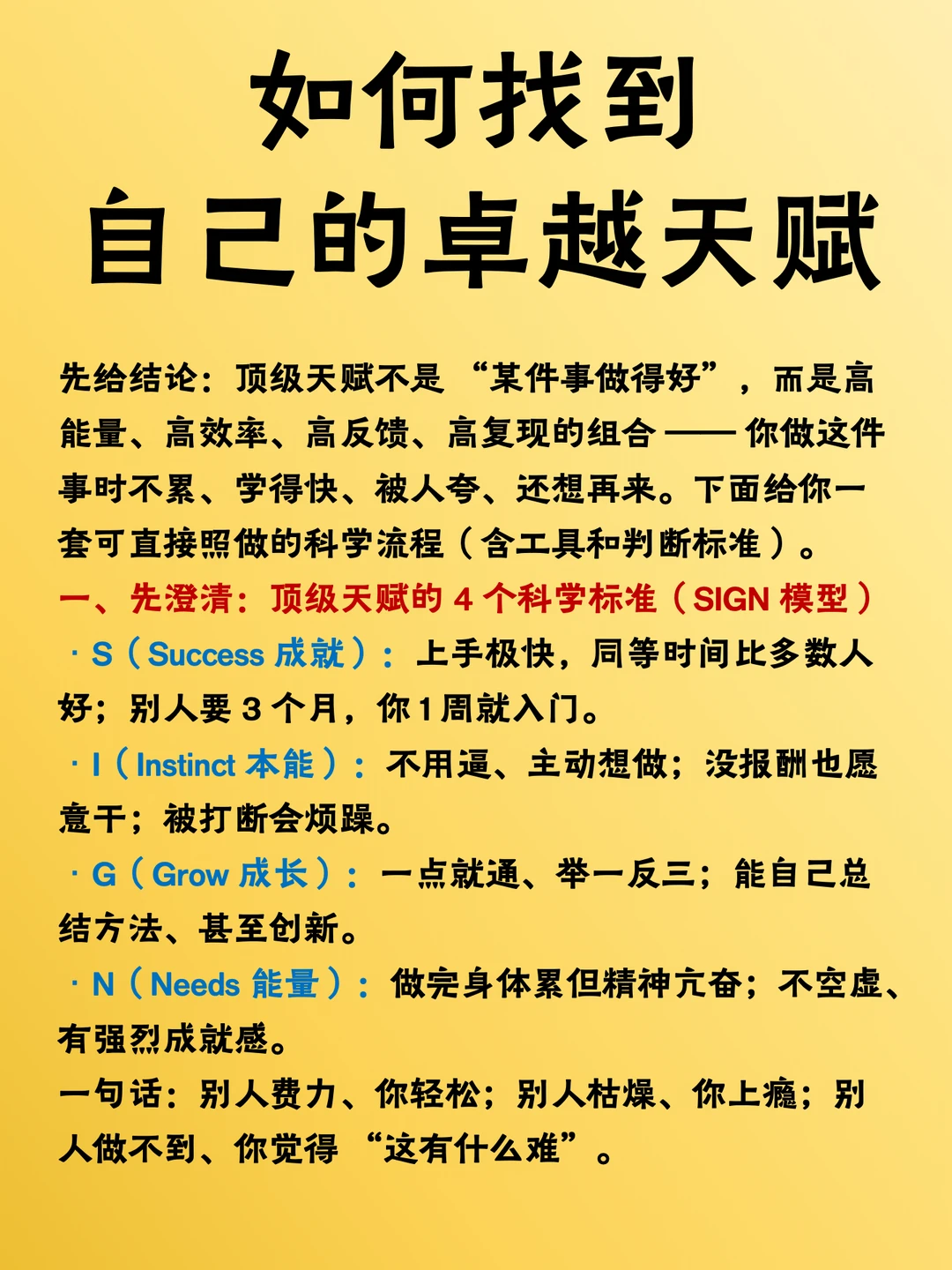 如何找到自己的卓越天赋