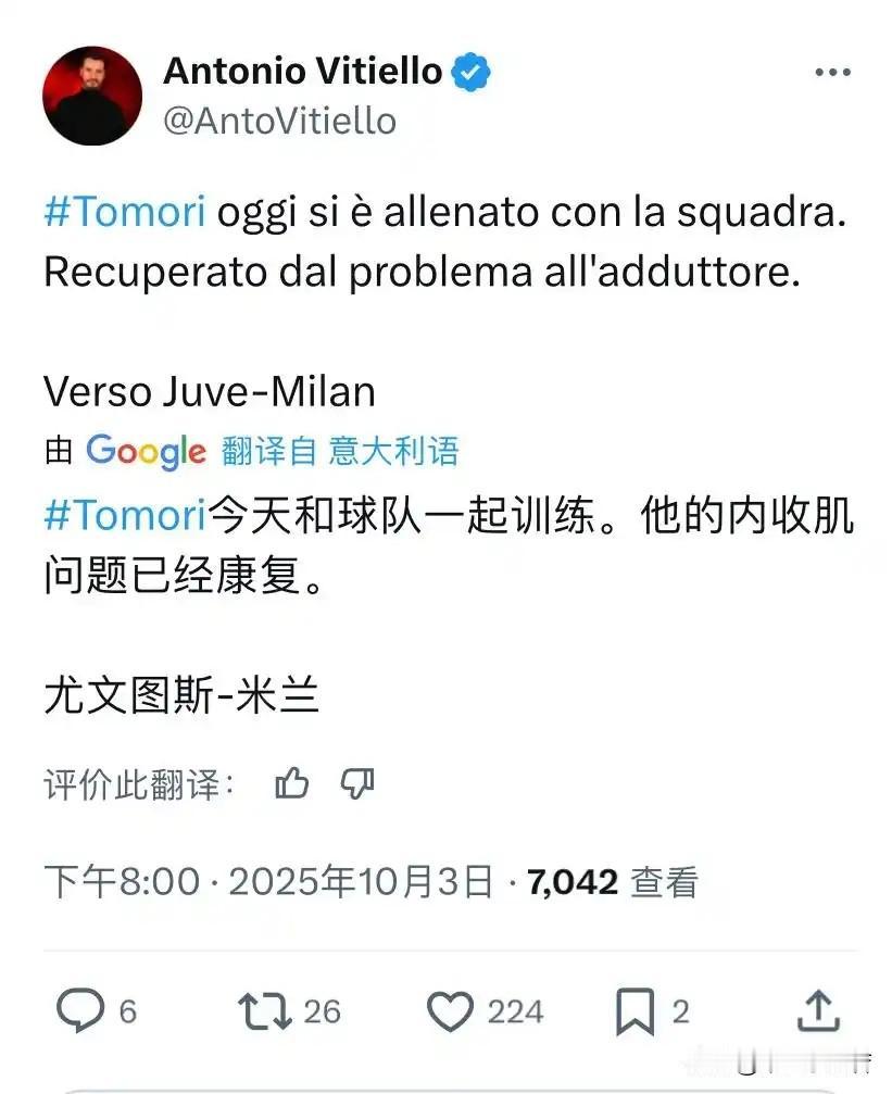 托莫里康复了！昨天还很难康复今天就彻底康复了，托莫里这个伤病到底啥情况。维蒂耶洛