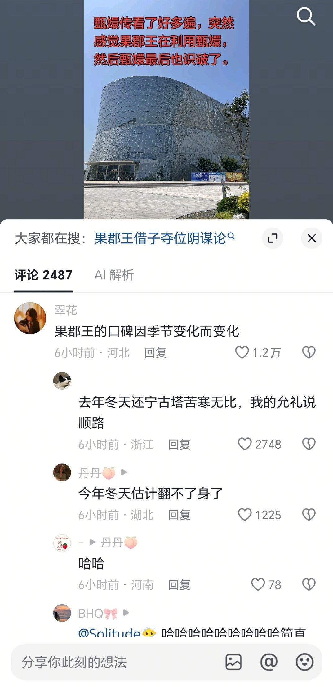 果郡王的口碑因季节变化而变化