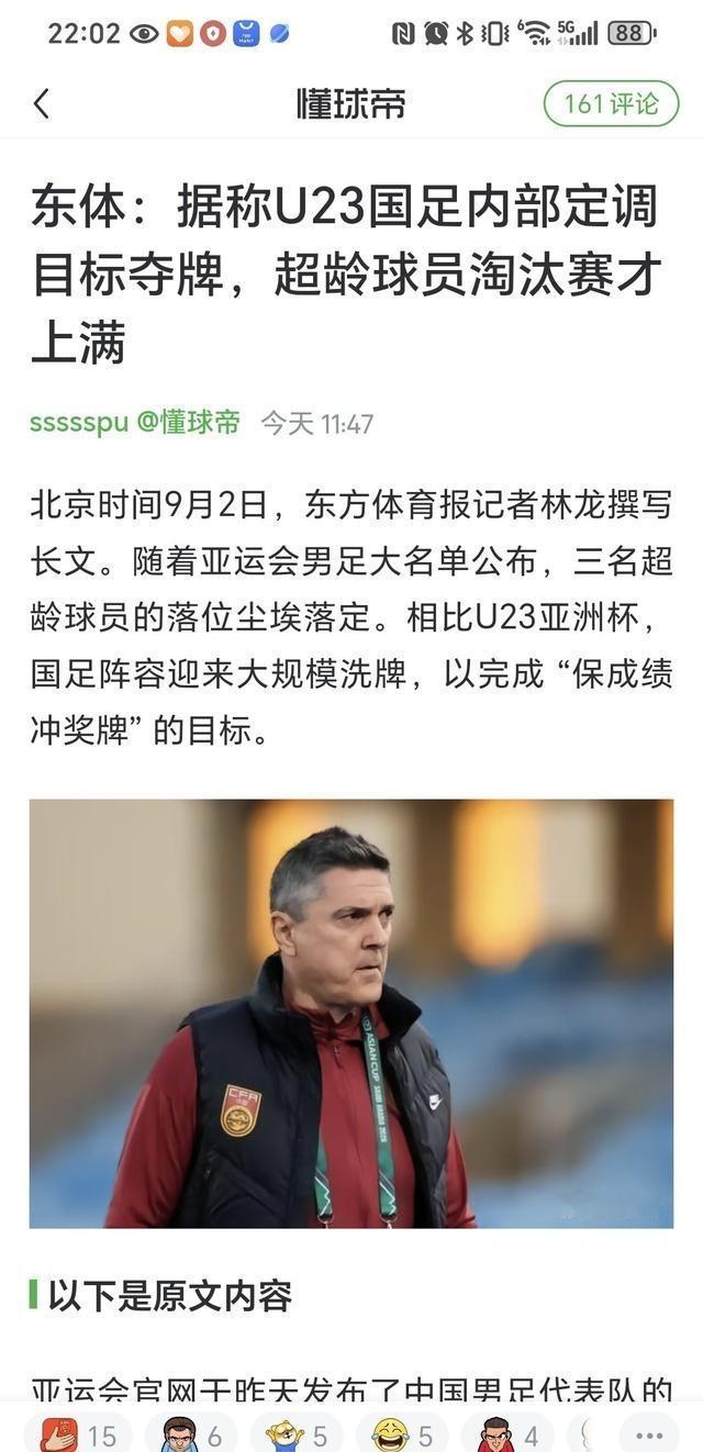 中国U23国家队侥幸拿到亚洲杯亚军，中国足协内部人士明显有点飘了最近有个消息传