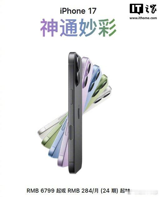 【苹果iPhone17涨价800元，iPhone17起售价涨至6799元】9