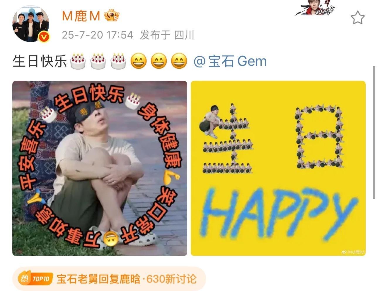 宝石老舅回复鹿晗鹿晗祝老舅生日快乐！​​​不过老舅回复后却被鹿晗粉丝质疑：鹿晗