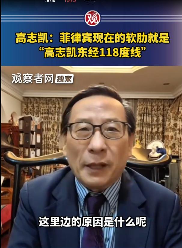 中国收复失地的机会到了！高志凯曾献上惊天阳谋，日菲自己送上门来。 7月12日