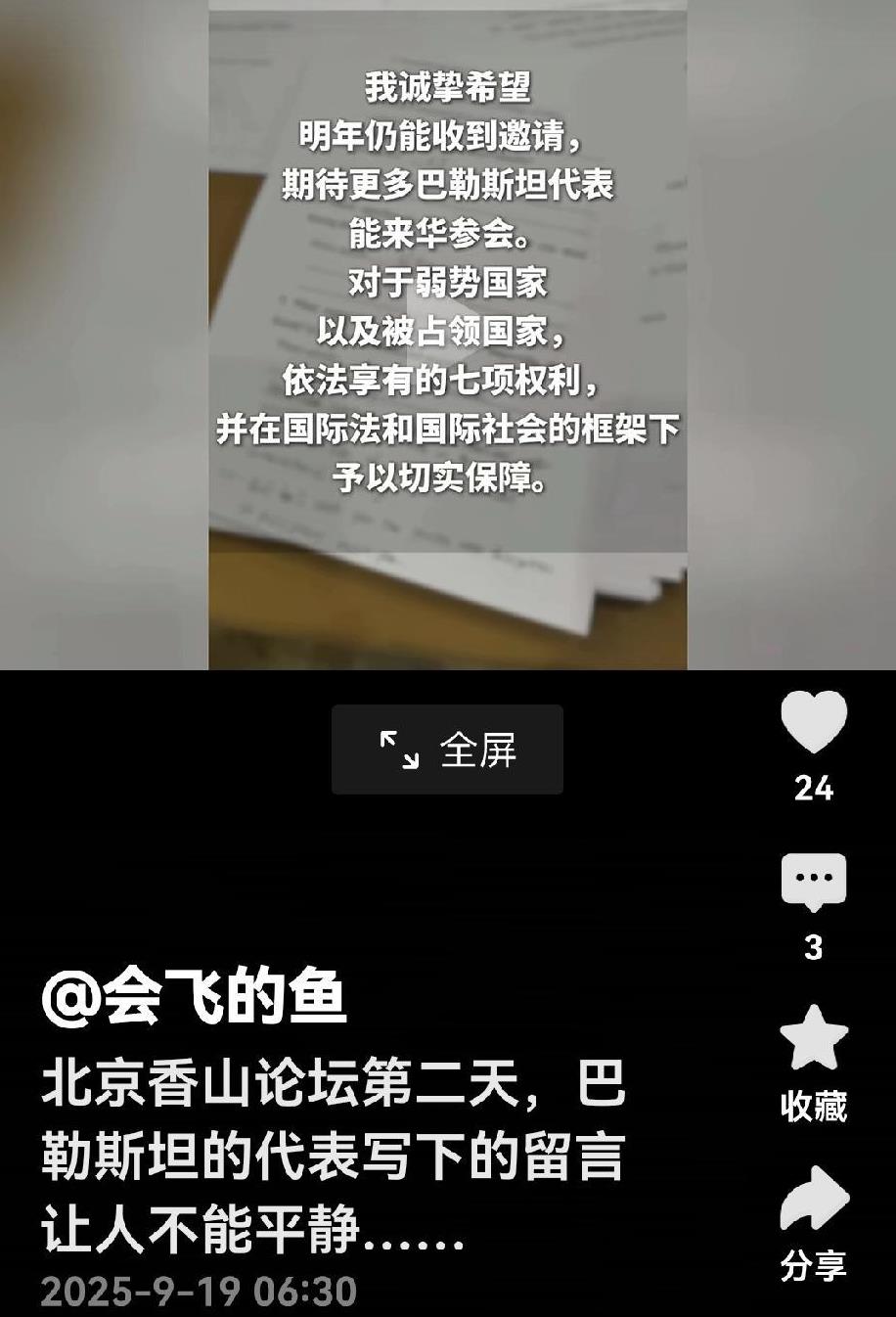 巴勒斯坦武官被邀请，北京香山论坛出现了一个令人感动的小画面。北京香山论坛，被感