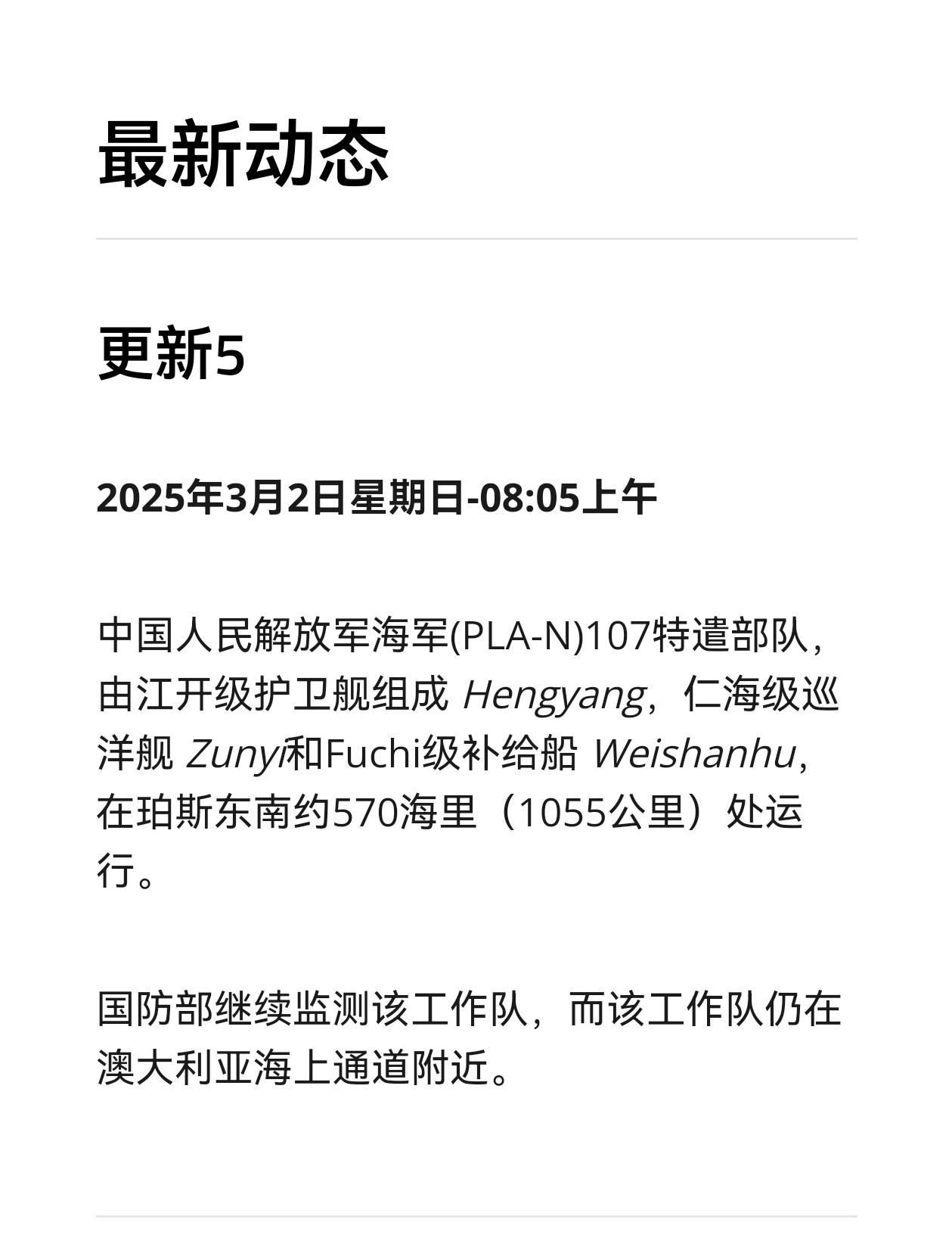 挺进西澳，遵义舰编队继续环澳航行——澳大利亚国防部继续发布中国海军055型驱逐舰